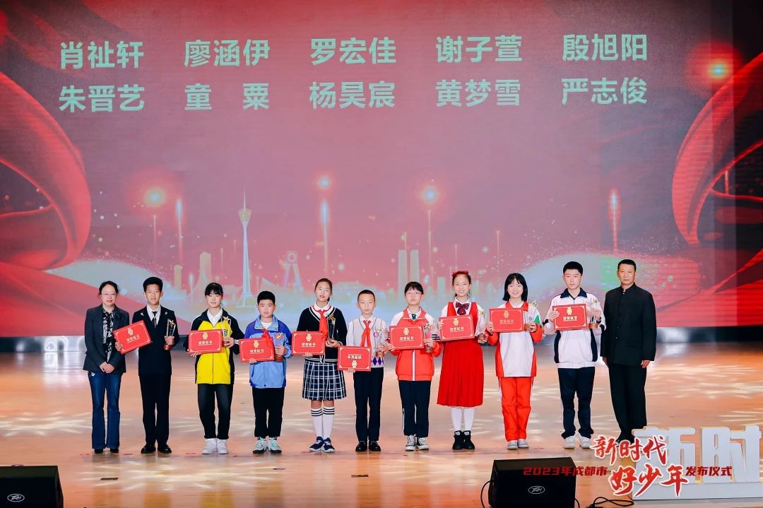 大邑兩位同學(xué)獲評成都市2023年“新時代好少年”！